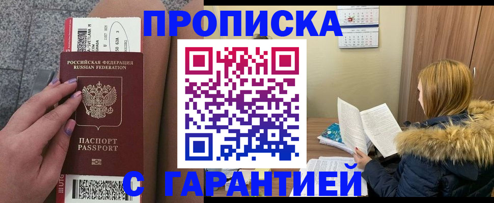 временная прописка в Нижневартовске