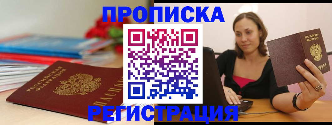 временная регистрация купить в Нижневартовске